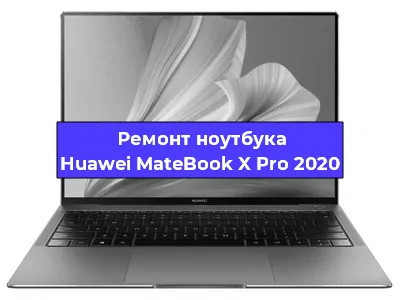 Ремонт блока питания на ноутбуке Huawei MateBook X Pro 2020 в Перми